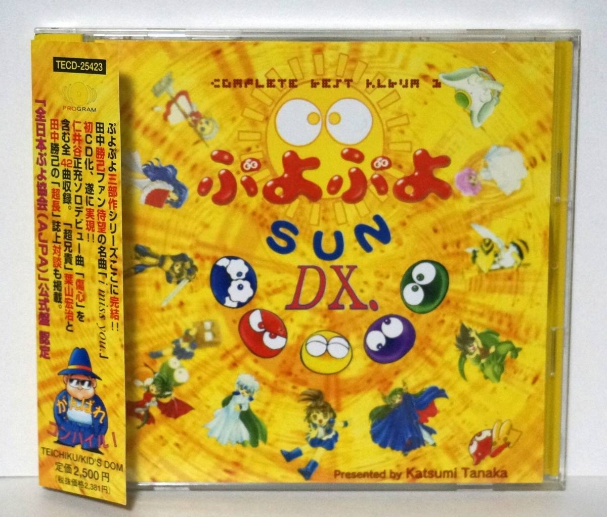 ぷよぷよ通DX. Complete Best Album 2 Puyo Puyo Tsu DX. Complete Best Album 2 (1998) MP3